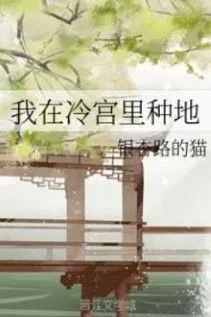 Ta Ở Lãnh Cung Trồng Trọt