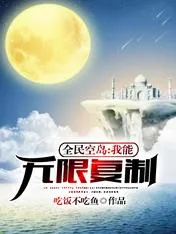 Toàn Dân Không Đảo: Ta Có Thể Vô Hạn Phục Chế!