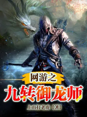 Võng Du: Một Đao Gục Ngã, Hai Đao Lạy Tổ Tông