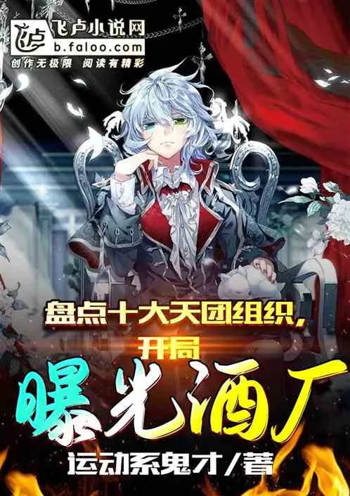 Kiểm Kê Thập Đại Tổ Chức Thiên Đoàn: Mở Đầu Nhà Máy Rượu