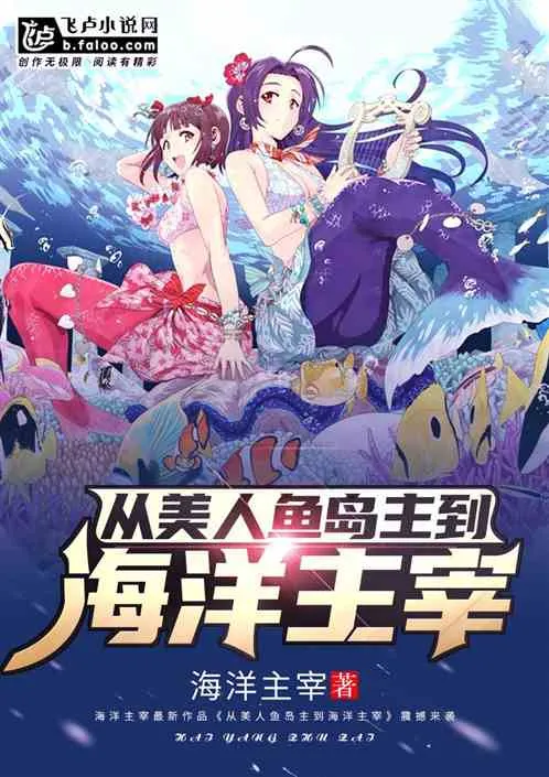 Mỹ Nhân Ngư Đảo Chủ: Vấn Đỉnh Hải Dương Chúa Tể