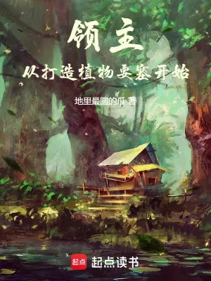 Chúa Tể Dị Giới: Khởi Đầu Với Pháo Đài Thực Vật