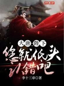 Đại Đường: Bệ Hạ, Ngài Liền Cúi Đầu Nhận Lỗi Đi