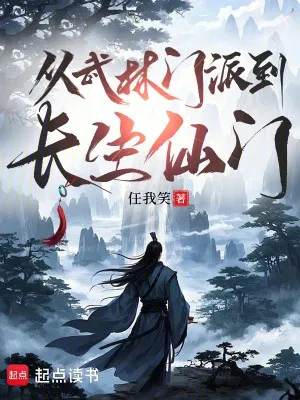 Võ Lâm Tiến Trường Sinh Tiên Môn