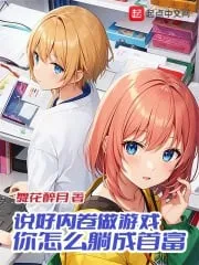 Lười Biếng Chơi Game, Thành Tỷ Phú Số Một