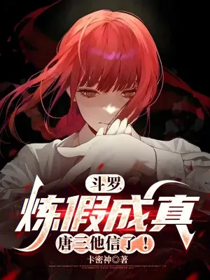 Đấu La: Biến Hoang Ngôn Thành Sự Thật, Đường Tam Mắc Bẫy!