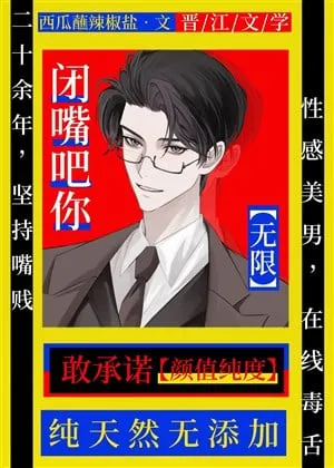 Câm Miệng Đi Ngươi [Vô Hạn