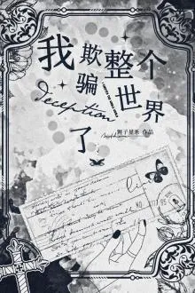 Kẻ Lừa Gạt Thế Gian