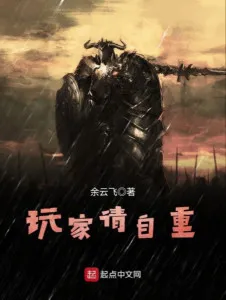 Player, Xin Tự Trọng!