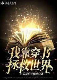 Xuyên Thư Cứu Thế Giới