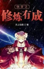 Xuyên Nhanh Chi Tu Luyện Thành Công