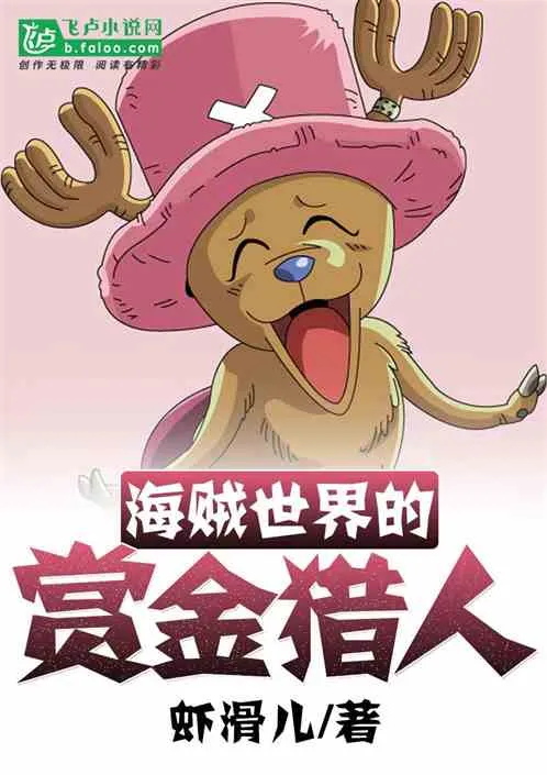 Thợ Săn Tiền Thưởng Thế Giới Hải Tặc