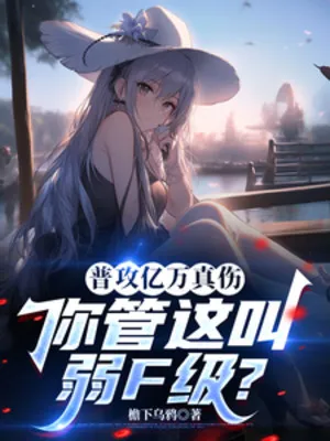 Kiếm Tiên F Cấp: Vạn Thương Vạn Thương