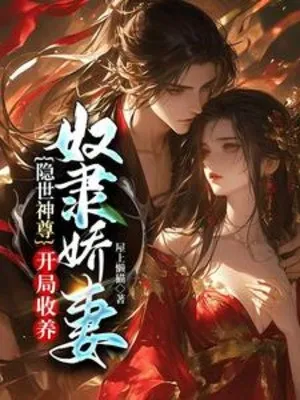 Cửu Thiên Thần Tôn Dưỡng Nô Lệ Ma Đế