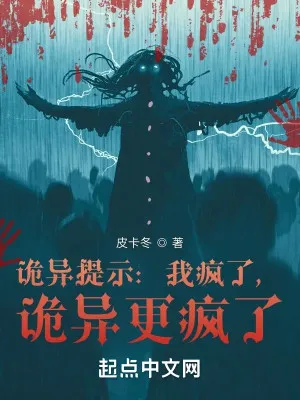 Quỷ Dị Cảnh Báo: Ta Điên, Quỷ Dị Còn Điên Hơn