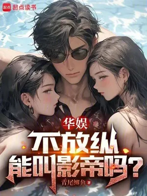 Trọng Sinh: Ảnh Đế Phóng Túng Tại Hoa Ngu