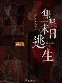 Vô Hạn Tận Thế: Nữ Thần Phản Kích