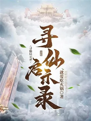 Tầm Tiên Khải Huyền Thư