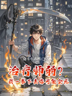 Trị Liệu Sư Yếu Ư? Một Đấm Của Ta Ngươi Có Thể Chết Đấy