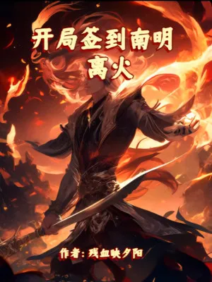 Khởi Đầu Đánh Dấu Nam Minh Ly Hỏa