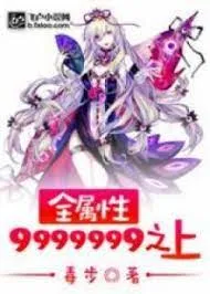 Toàn Thuộc Tính 9999999