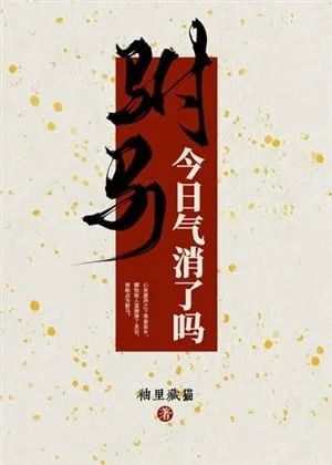 Phò Mã, Người Đã Hết Giận Chưa?