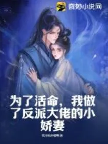 Vì Mạng Sống, Ta Làm Tiểu Kiều Thê Của Đại Lão Phản Diện