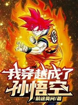 Long Châu: Ta Xuyên Thành Son Goku