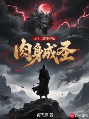 Thập Nhị Hình Quyền Nhục Thân Thành Thánh