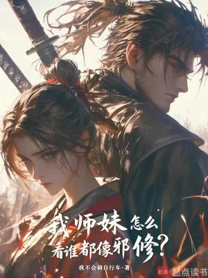 Sư Muội, Vì Sao Nàng Nhìn Ai Cũng Giống Tà Tu?