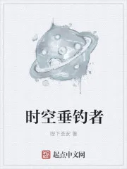 Thời Không Thần Câu Giả