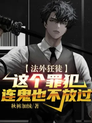 Cuồng Đồ Ngoài Vòng Pháp Luật: Hắn Đến Cả Quỷ Cũng Không Tha
