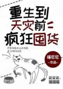 Mạt Thế Trọng Sinh: Tích Trữ Vô Tận