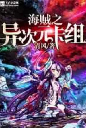 Hải Tặc: Dị Giới Lá Bài Dung Hợp