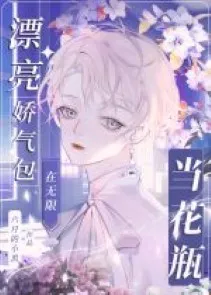 Kiều Khí Bao Ở Vô Hạn Làm Ái Nhân Quái Vật