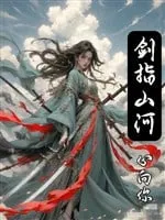 Kiếm Chỉ Sơn Hà, Tâm Hướng Người