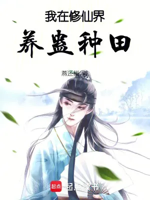 Tiên Điền Dưỡng Cổ