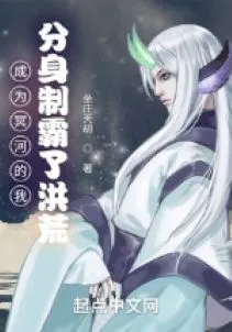 Ta Là Minh Hà, Phân Thân Chế Bá Hồng Hoang