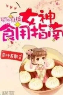 Tinh Tế Thực Thần Nữ Vương