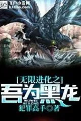 Hắc Long Tiến Hóa Vô Hạn