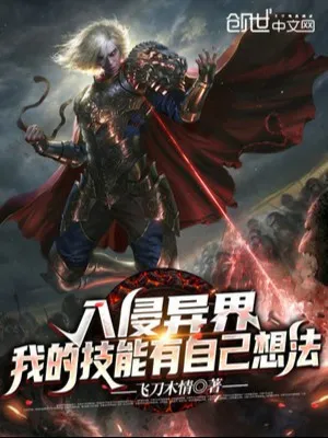 Dị Giới Xâm Lấn: Kỹ Năng Của Ta Có Ý Thức Riêng