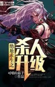 Tuyệt Địa Cầu Sinh: Sát Nhân Thăng Cấp