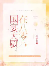 Đầu Bếp Quốc Yến Thập Niên 80