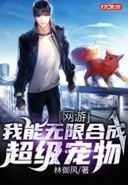 Võng Du: Vô Hạn Hợp Thành Siêu Sủng