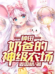 Nông Trường Thần Cấp: Cuộc Sống Điền Viên Của Khoa Học Gia