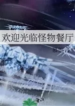 Hoan Nghênh Quang Lâm Quái Vật Nhà Ăn