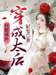 Xuyên Thành Thái Hậu: Chỉ Mong Sống Cá Mặn