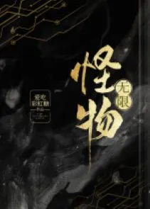 Quái Vật Vô Hạn