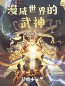 Thế Giới Marvel: Võ Thần Giáng Lâm