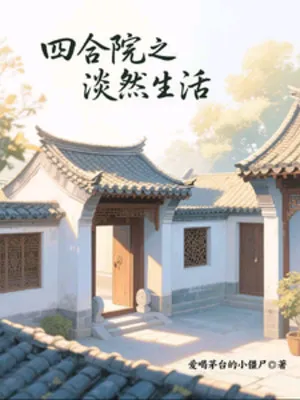 Tứ Hợp Viện: Lạnh Nhạt Đời Sống